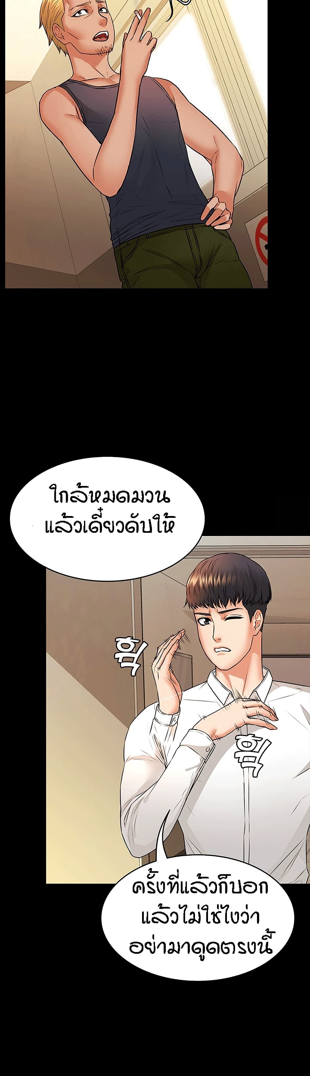 Two Households ตอนที่ 16 แปลไทย รูปที่ 5