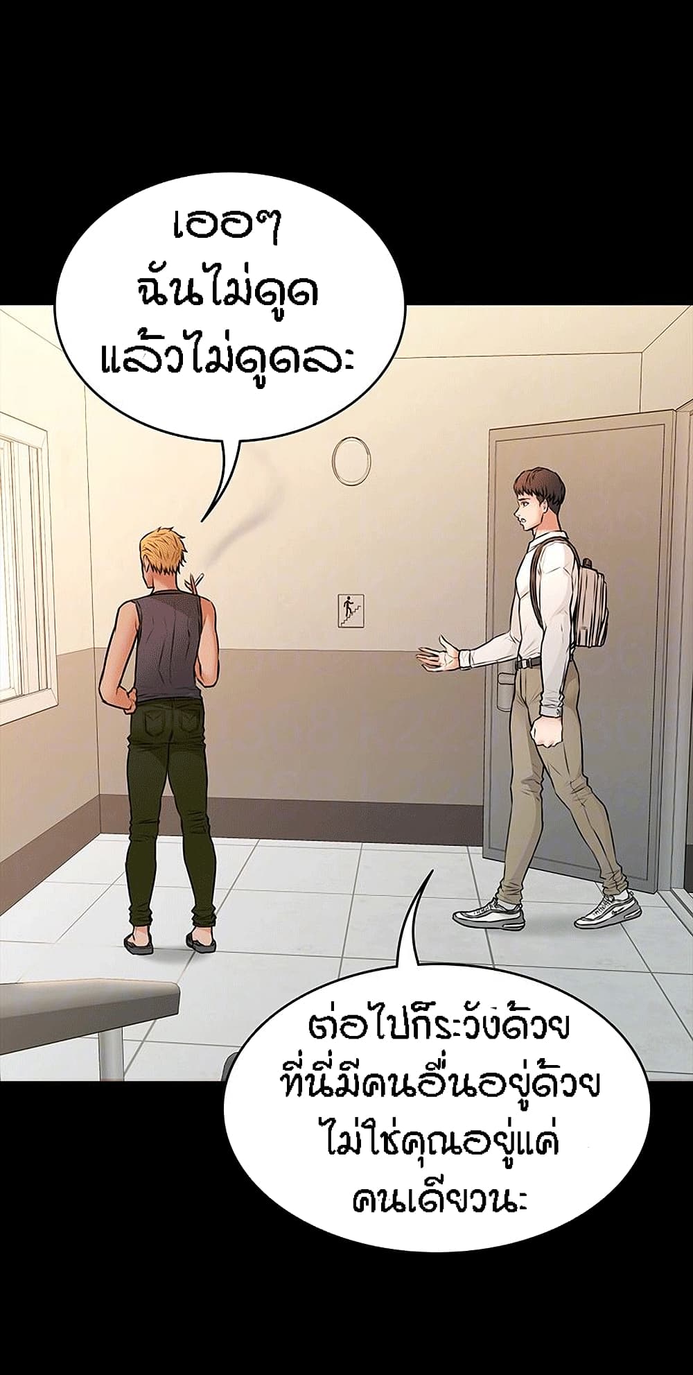 Two Households ตอนที่ 16 แปลไทย รูปที่ 6