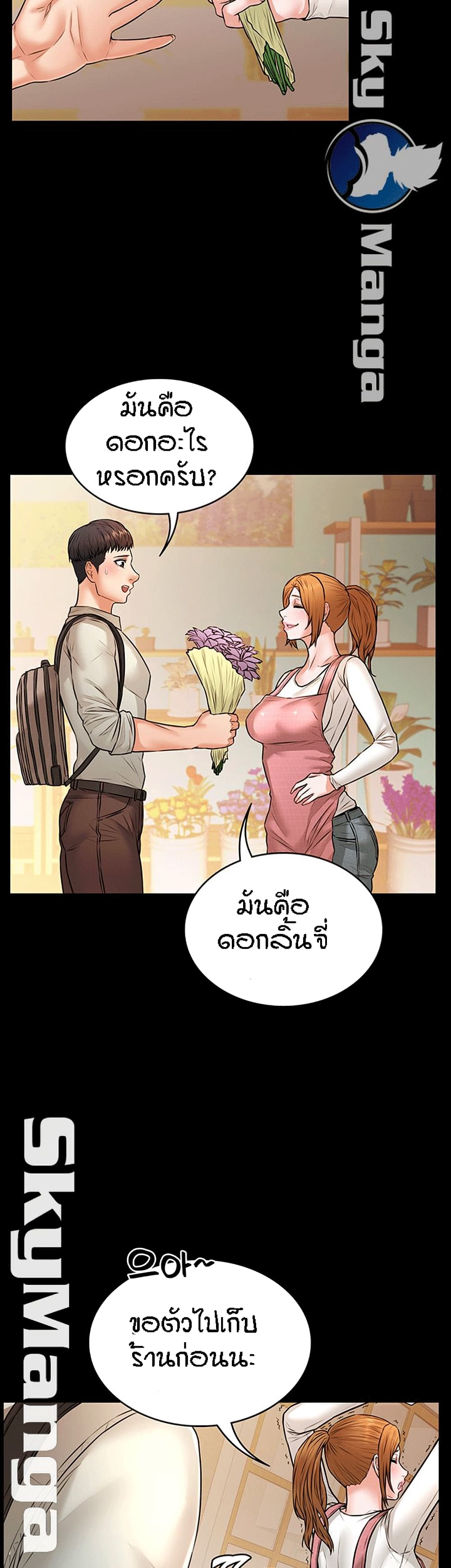 Two Households ตอนที่ 17 แปลไทย รูปที่ 18