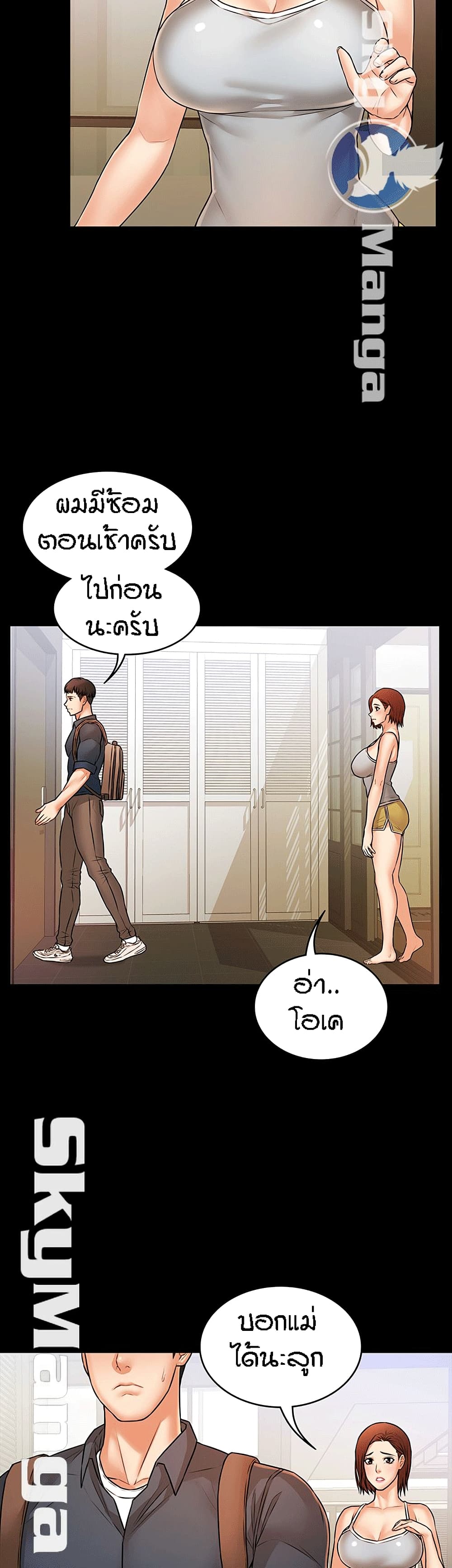 Two Households ตอนที่ 19 แปลไทย รูปที่ 16