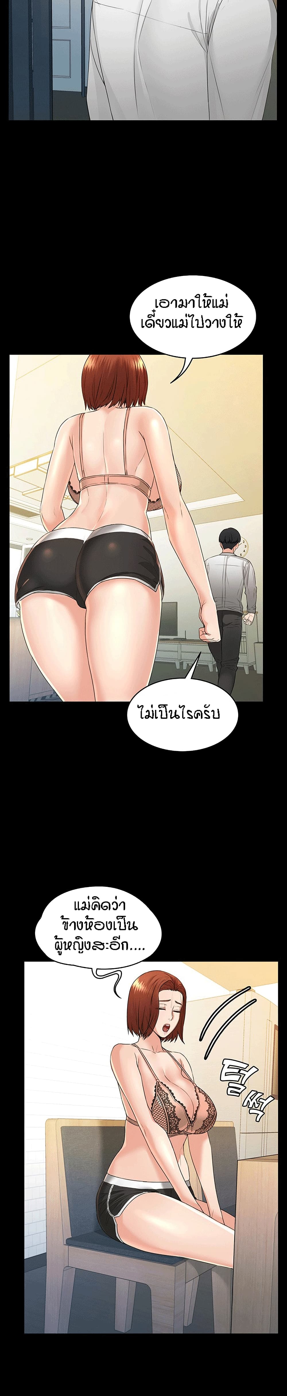 Two Households ตอนที่ 2 แปลไทย รูปที่ 13