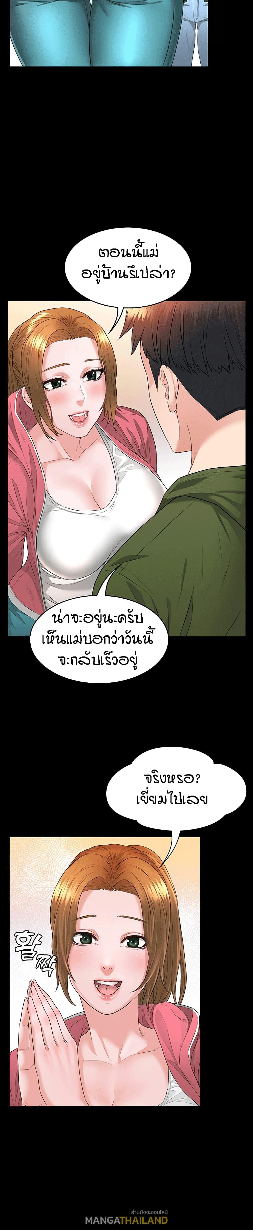 Two Households ตอนที่ 2 แปลไทย รูปที่ 20