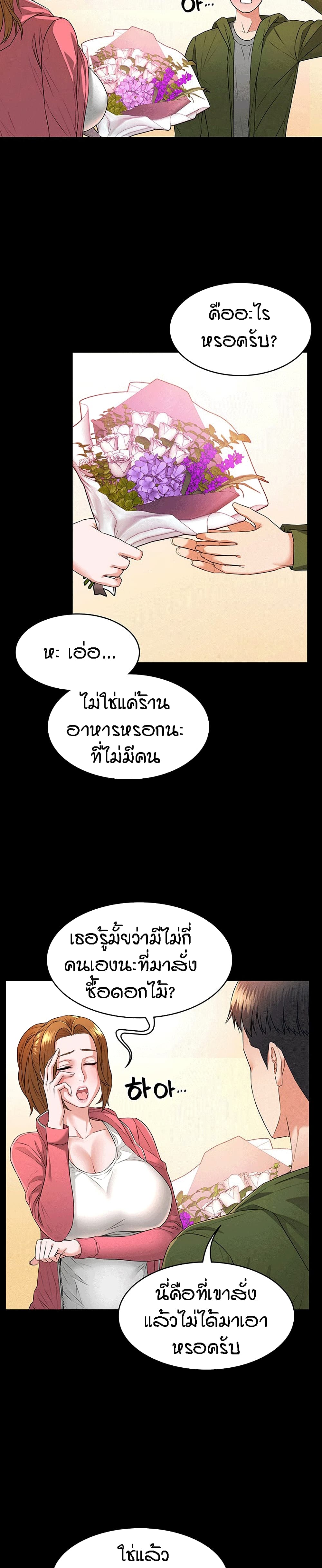 Two Households ตอนที่ 2 แปลไทย รูปที่ 23