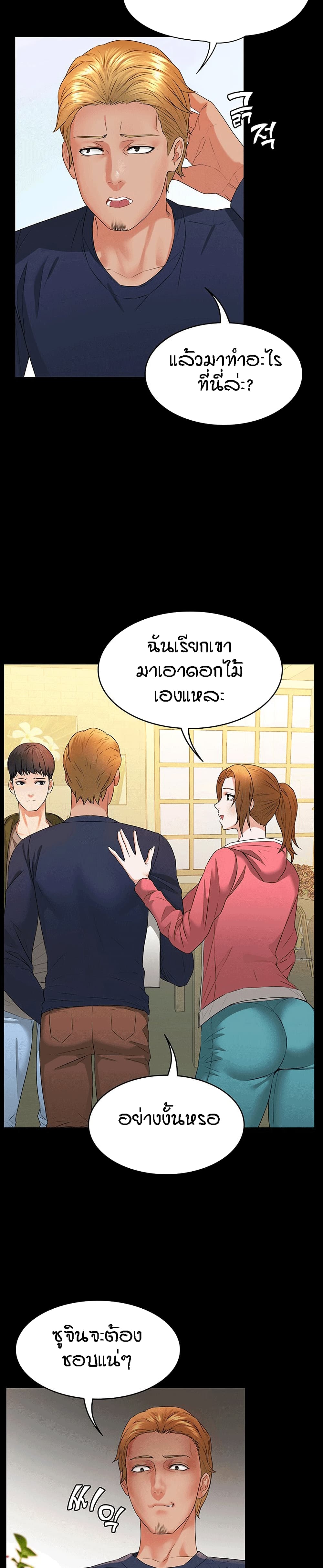 Two Households ตอนที่ 2 แปลไทย รูปที่ 26