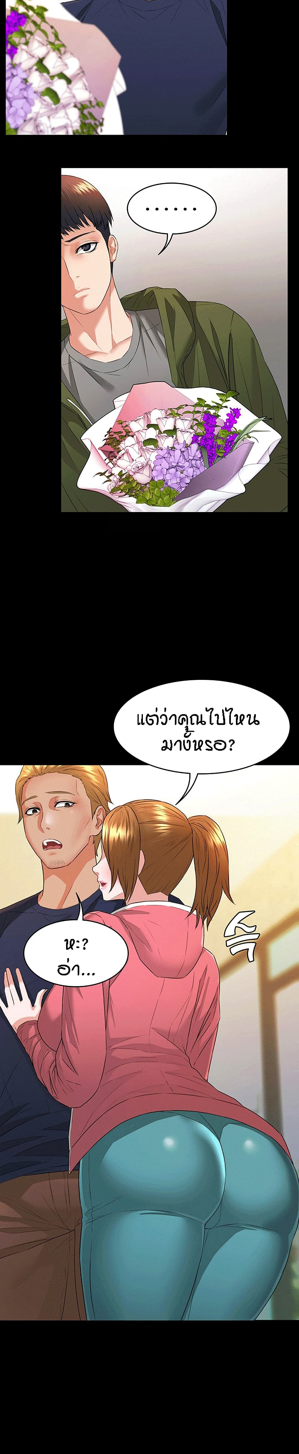 Two Households ตอนที่ 2 แปลไทย รูปที่ 27