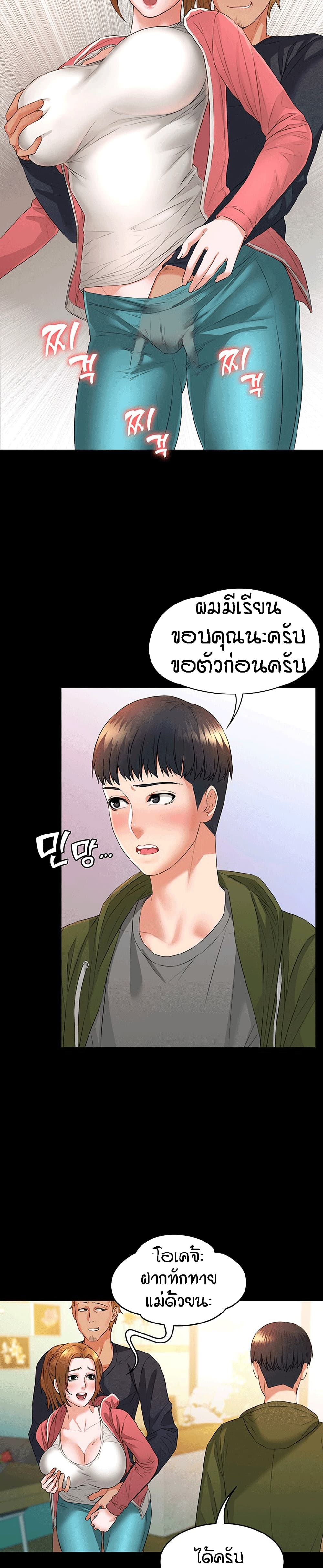 Two Households ตอนที่ 2 แปลไทย รูปที่ 32