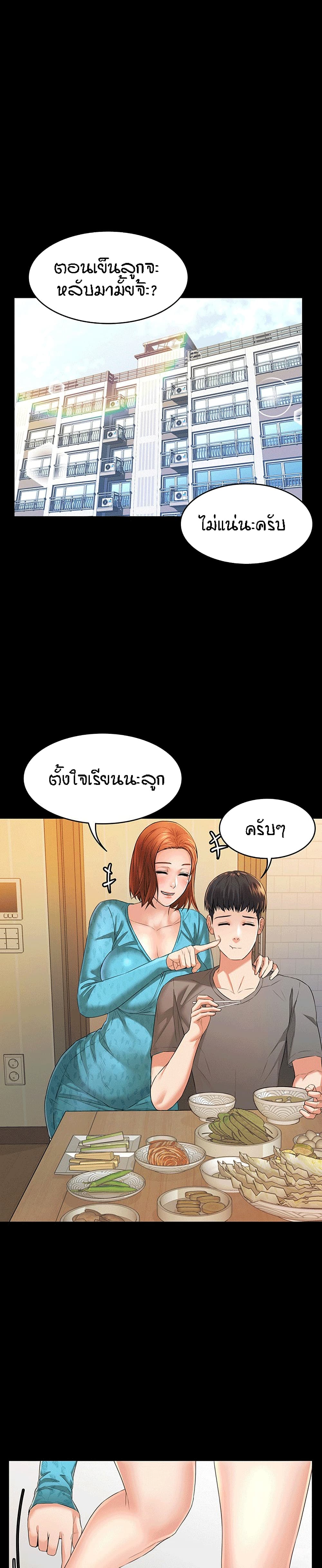 Two Households ตอนที่ 2 แปลไทย รูปที่ 34