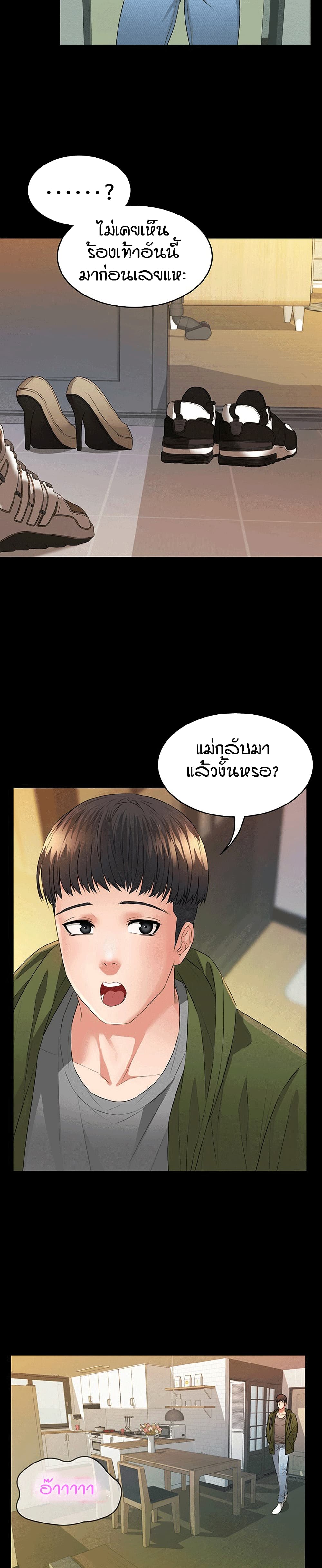 Two Households ตอนที่ 2 แปลไทย รูปที่ 39