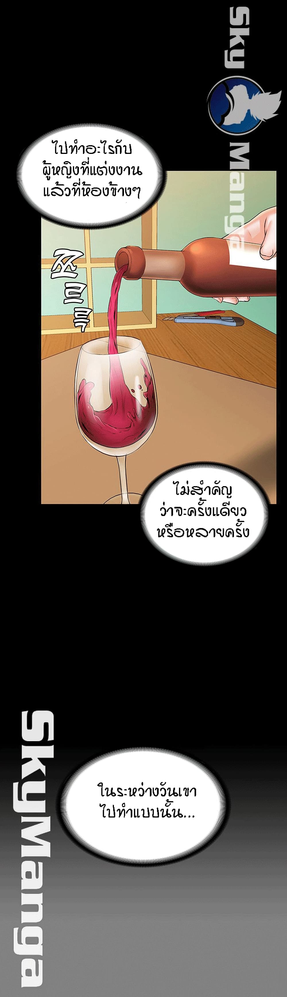 Two Households ตอนที่ 21 แปลไทย รูปที่ 21