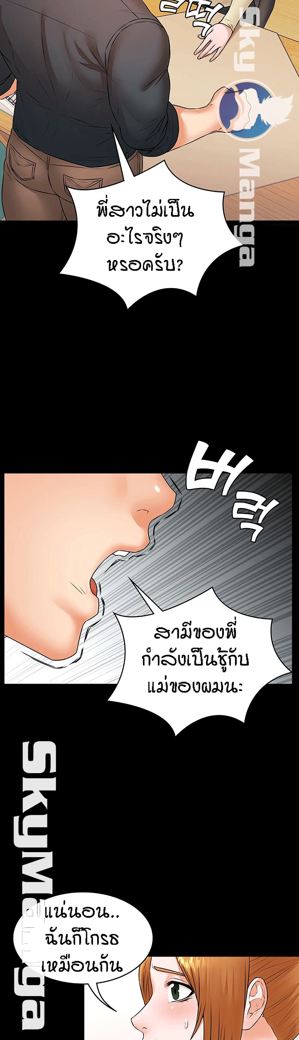 Two Households ตอนที่ 21 แปลไทย รูปที่ 32