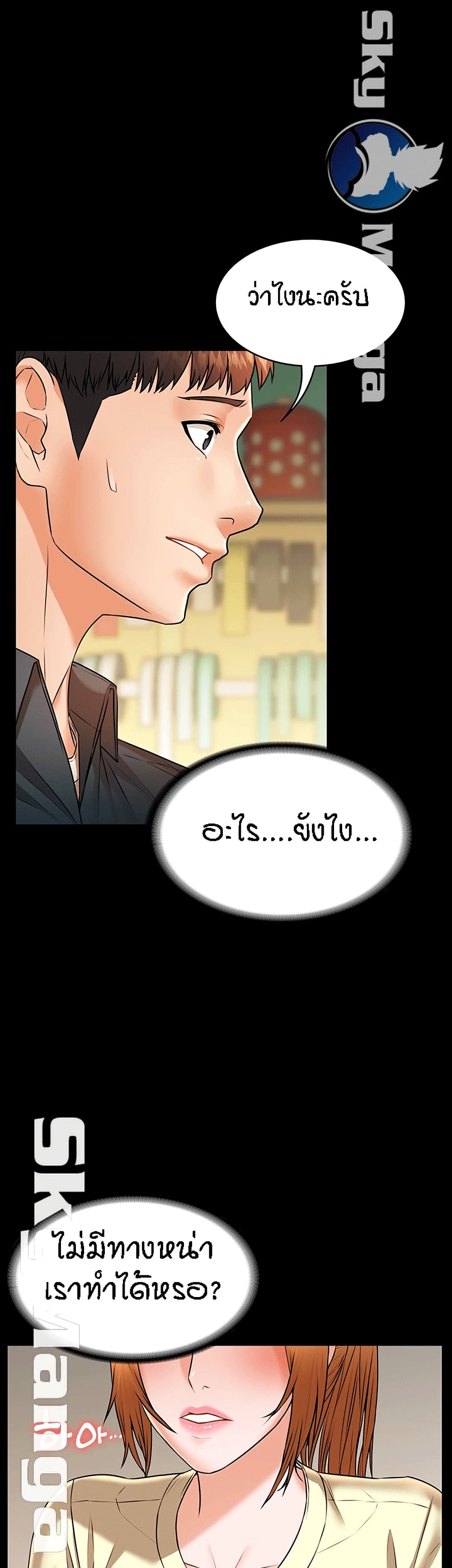 Two Households ตอนที่ 22 แปลไทย รูปที่ 2