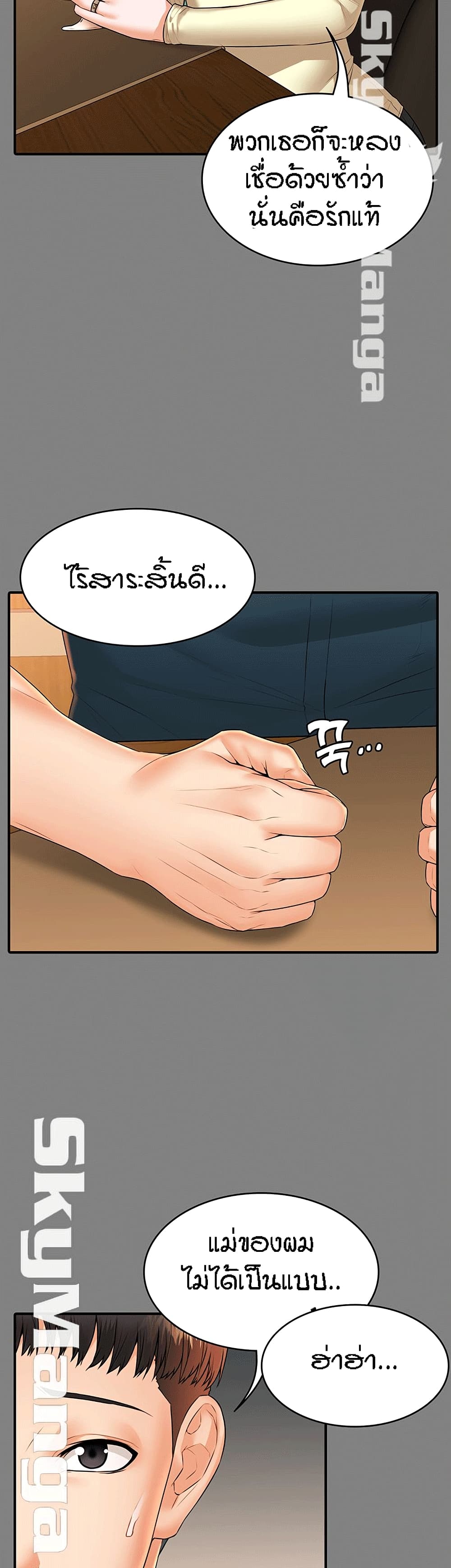 Two Households ตอนที่ 22 แปลไทย รูปที่ 21