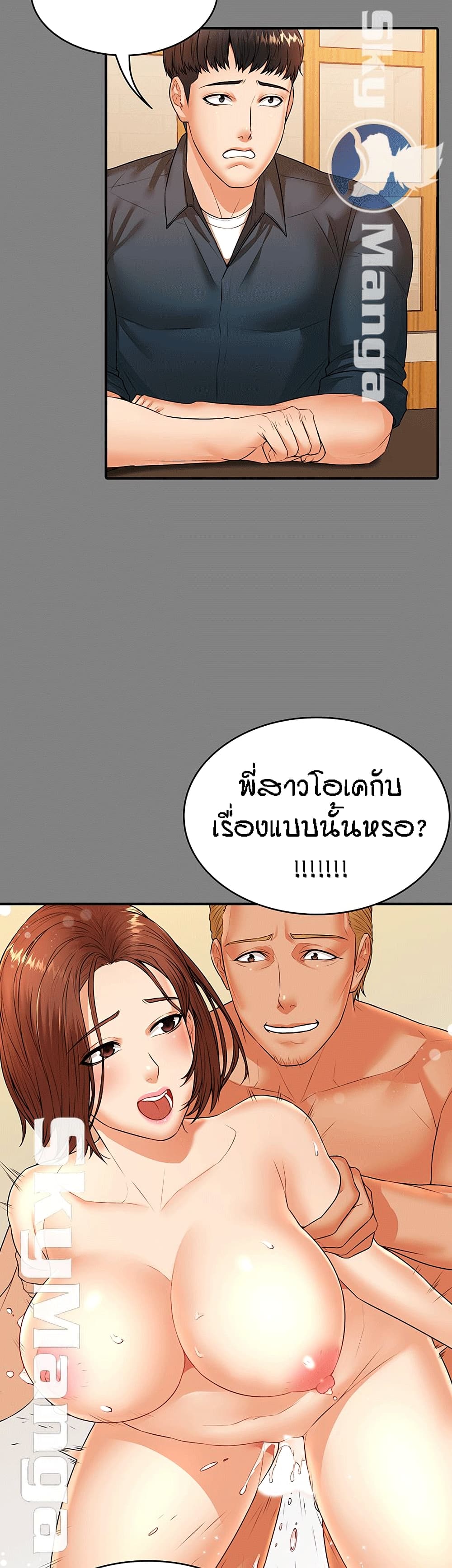 Two Households ตอนที่ 22 แปลไทย รูปที่ 23