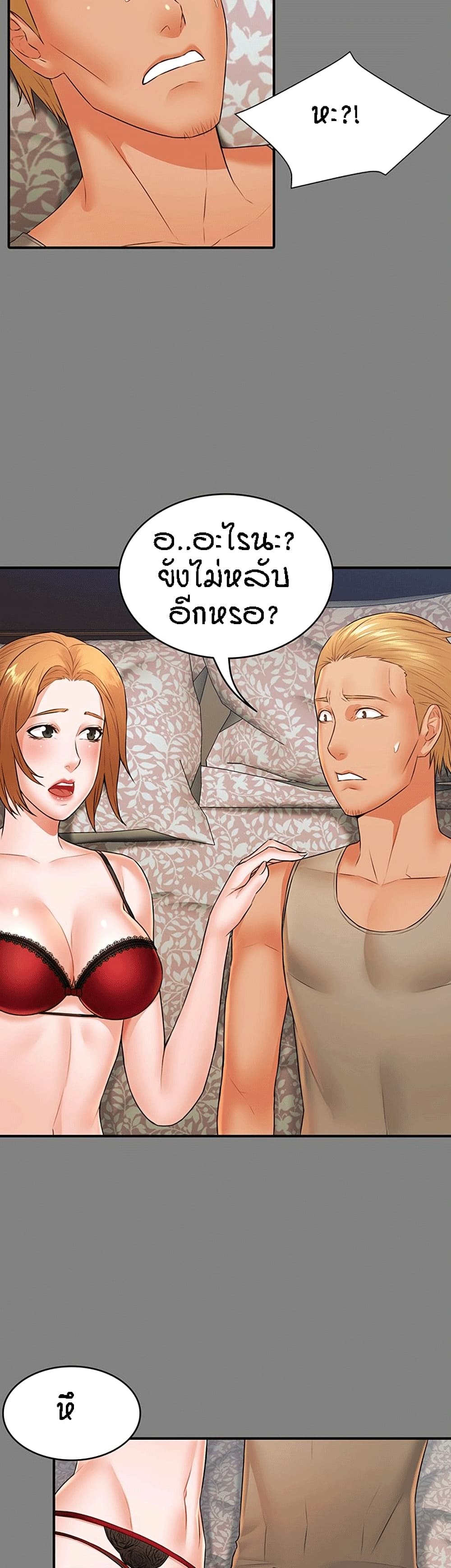 Two Households ตอนที่ 23 แปลไทย รูปที่ 18