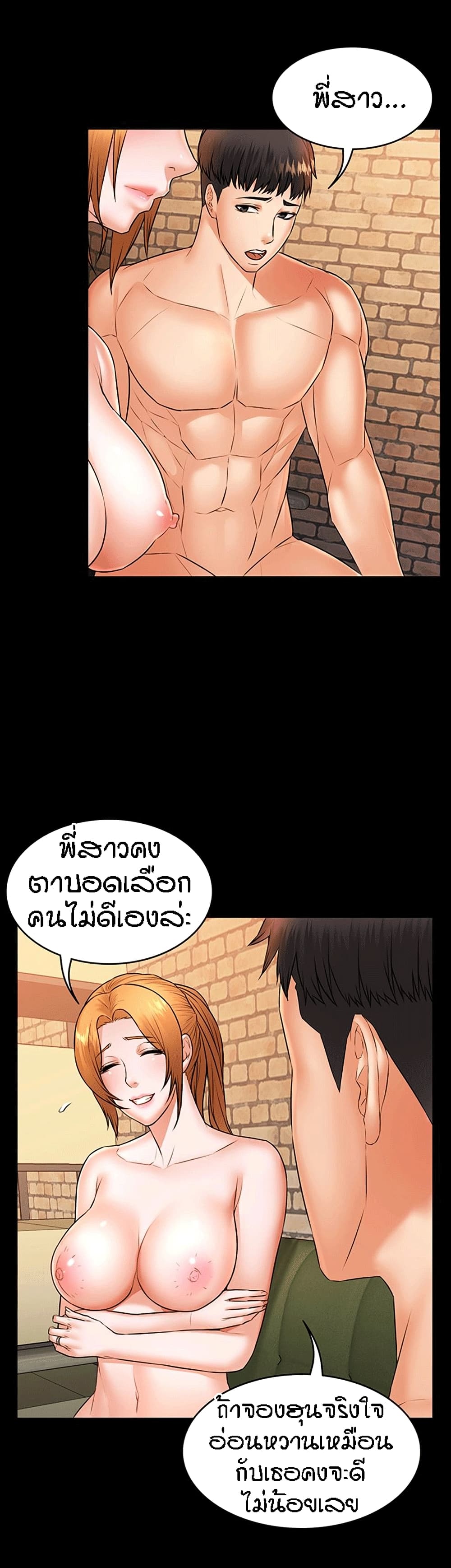 Two Households ตอนที่ 23 แปลไทย รูปที่ 30