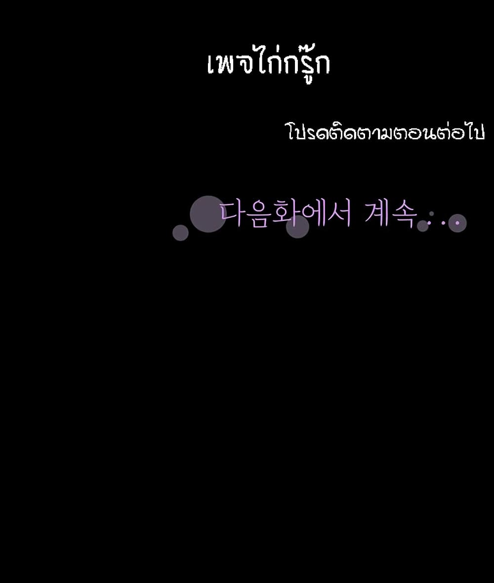 Two Households ตอนที่ 23 แปลไทย รูปที่ 42