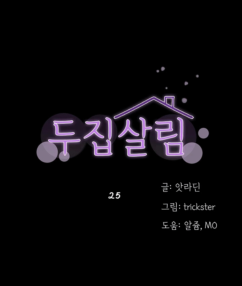 Two Households ตอนที่ 25 แปลไทย รูปที่ 1