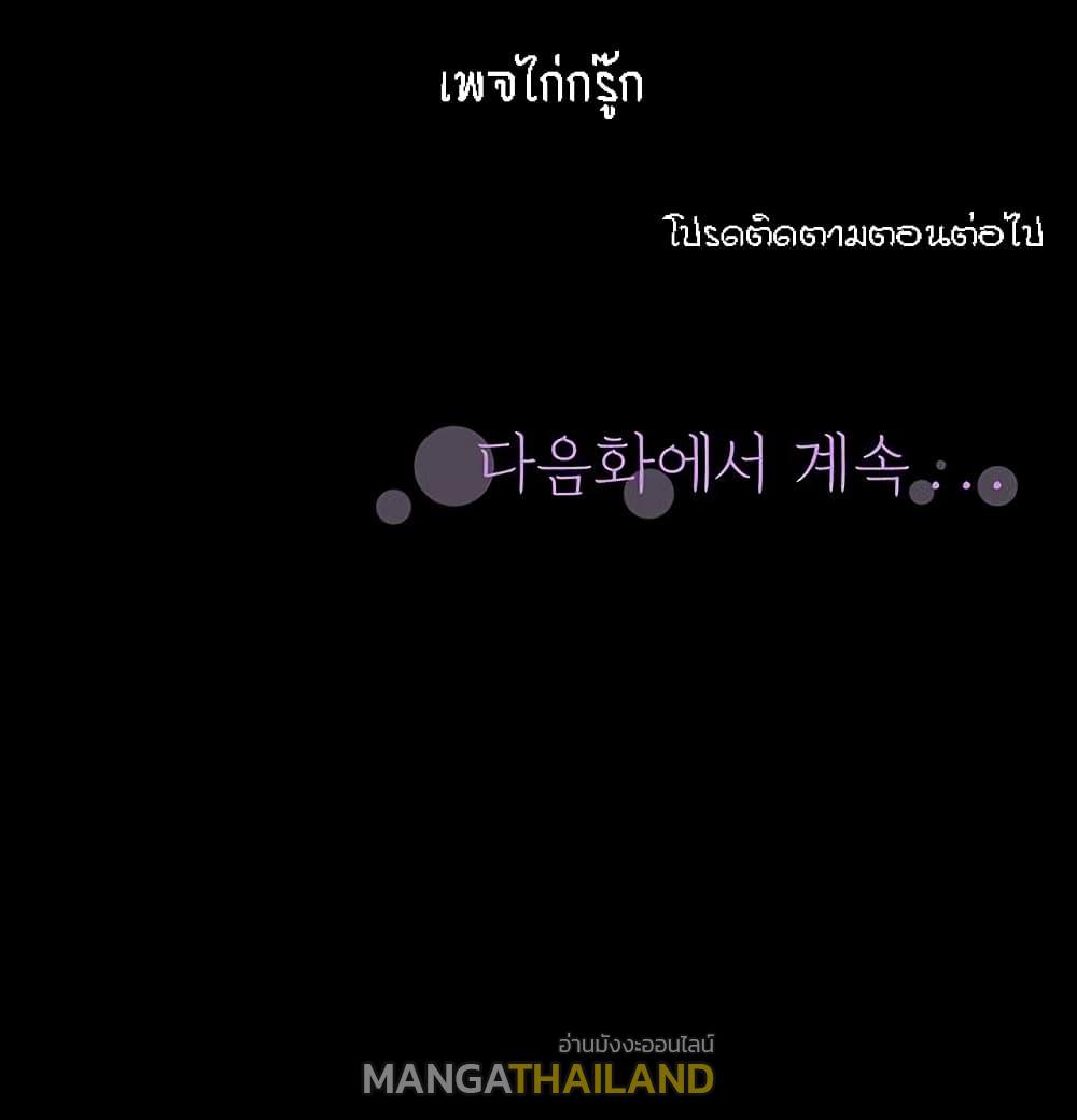 Two Households ตอนที่ 25 แปลไทย รูปที่ 39