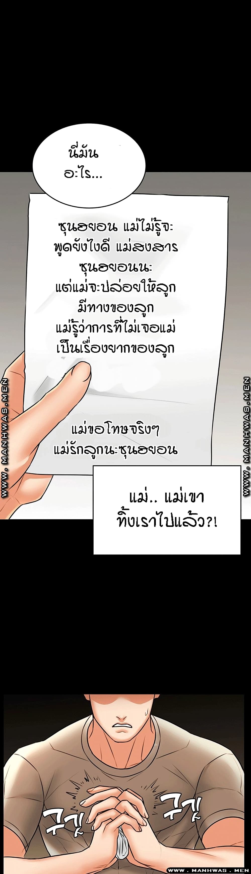 Two Households ตอนที่ 29 แปลไทย รูปที่ 12