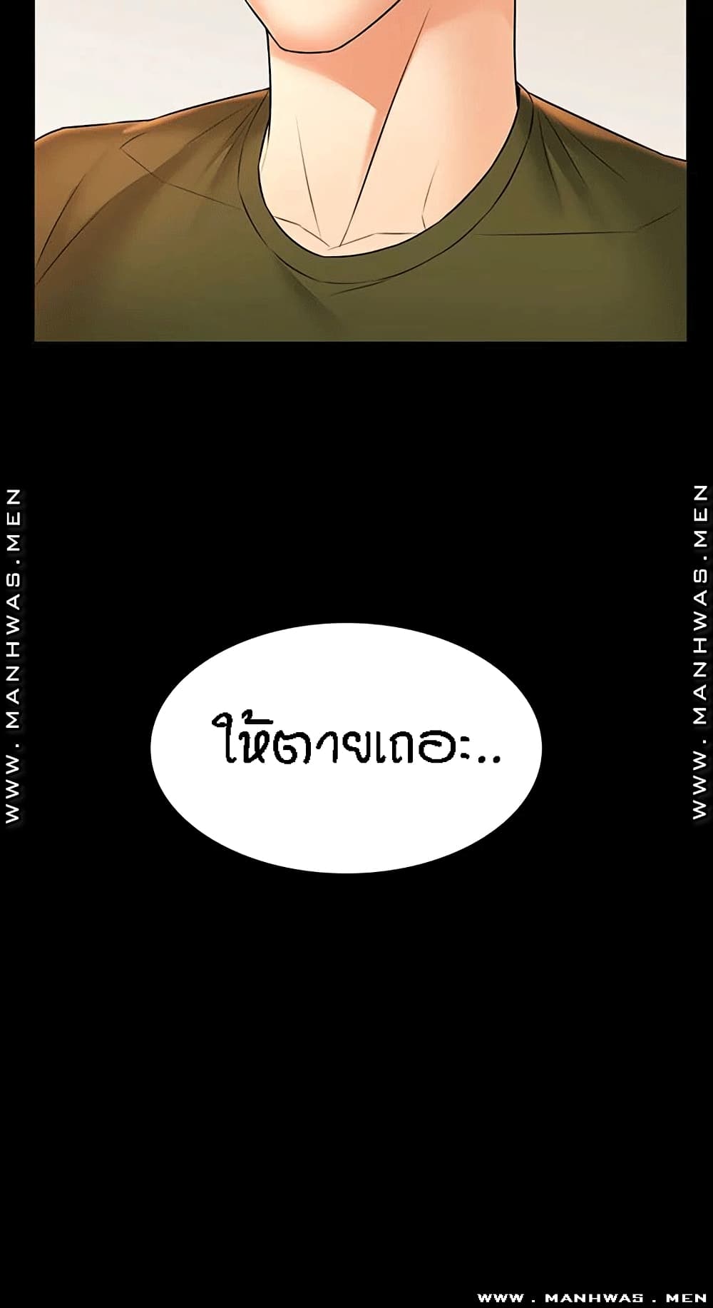 Two Households ตอนที่ 29 แปลไทย รูปที่ 43