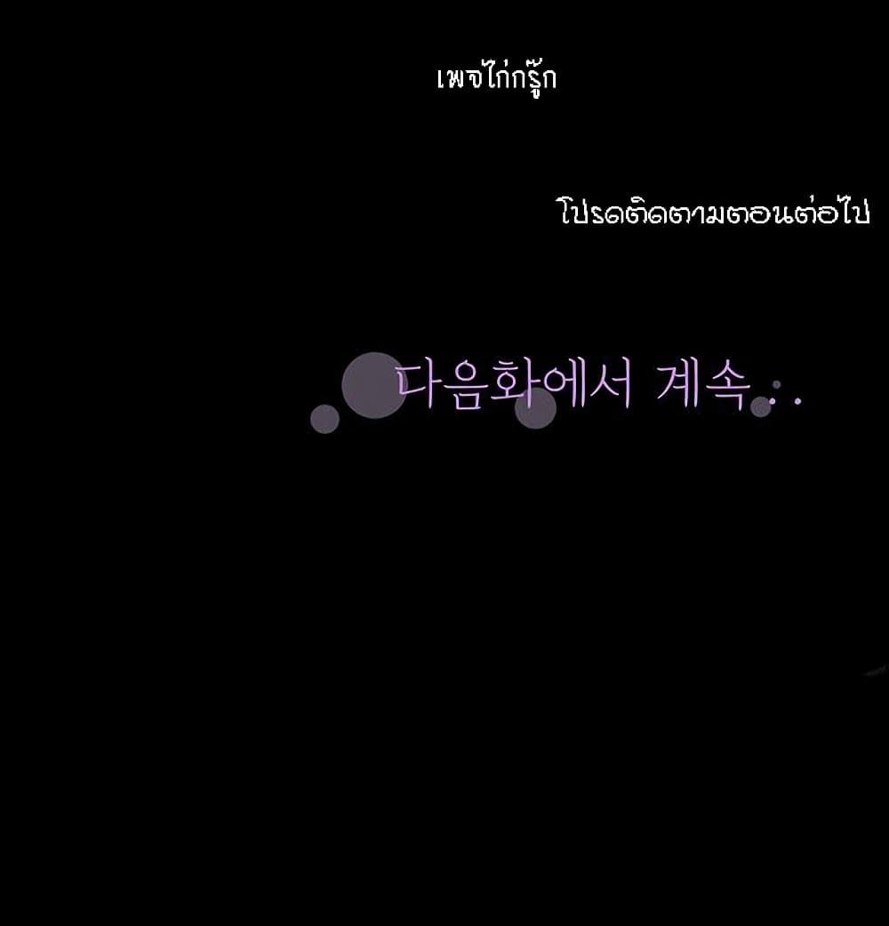 Two Households ตอนที่ 30 แปลไทย รูปที่ 39