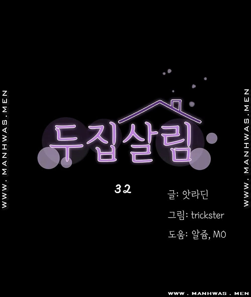 Two Households ตอนที่ 32 แปลไทย รูปที่ 1