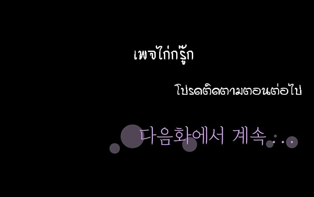 Two Households ตอนที่ 32 แปลไทย รูปที่ 39