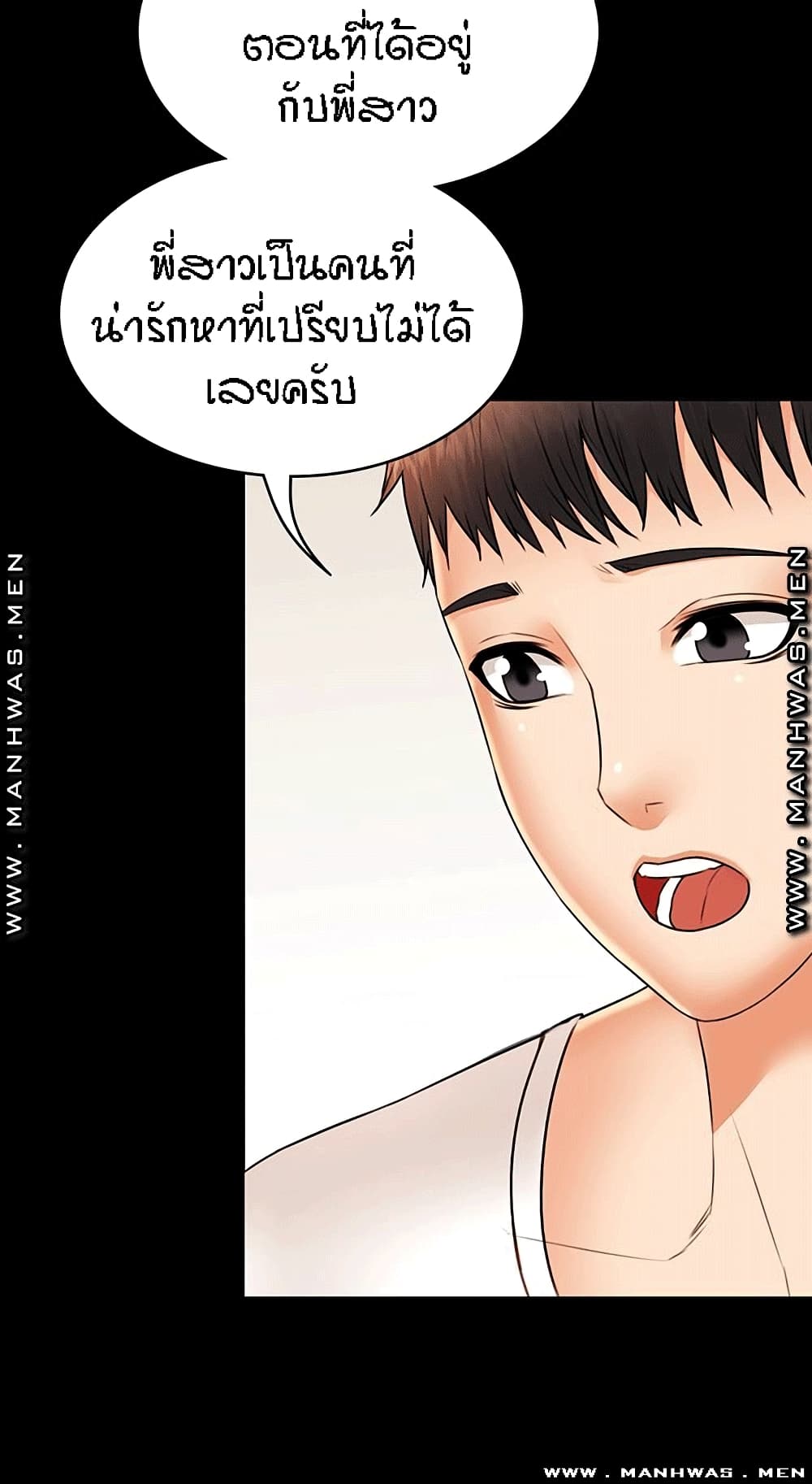 Two Households ตอนที่ 33 แปลไทย รูปที่ 25