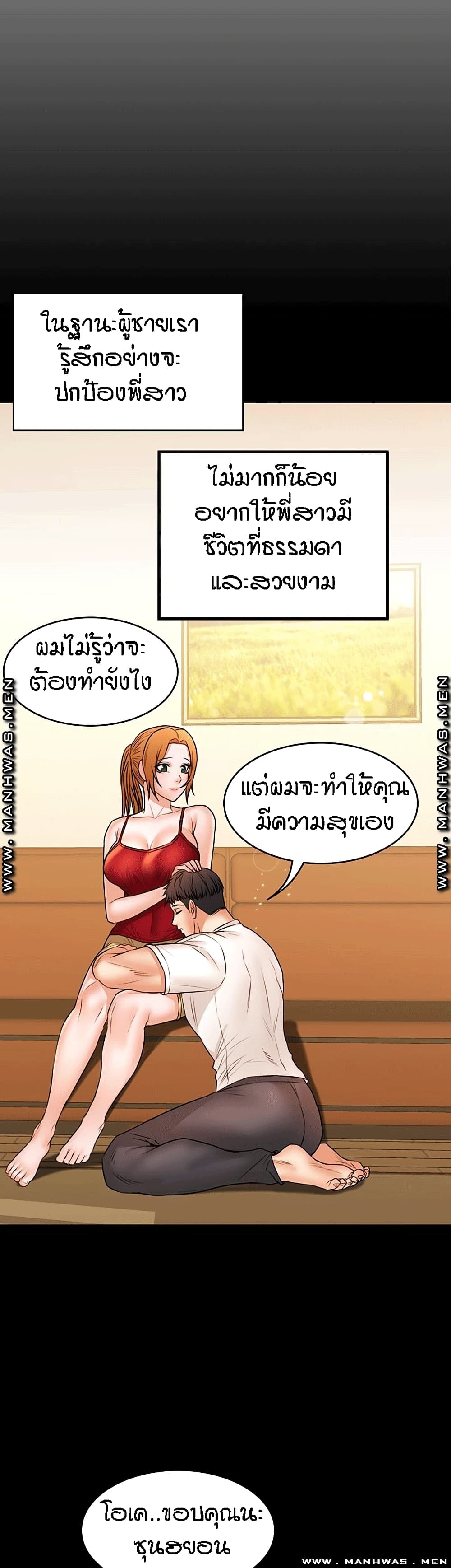 Two Households ตอนที่ 33 แปลไทย รูปที่ 31