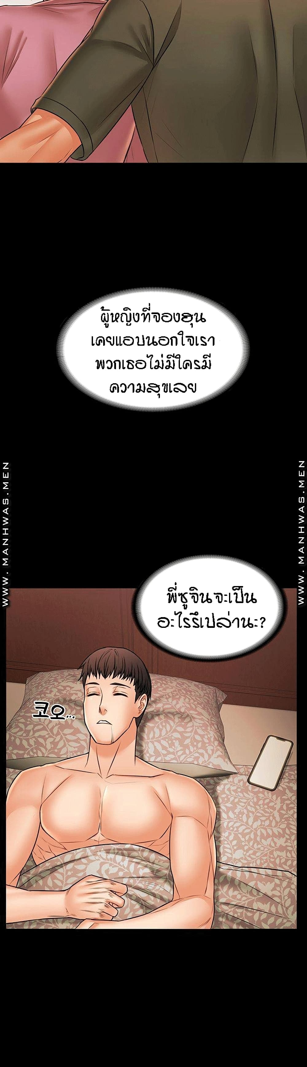 Two Households ตอนที่ 33 แปลไทย รูปที่ 43