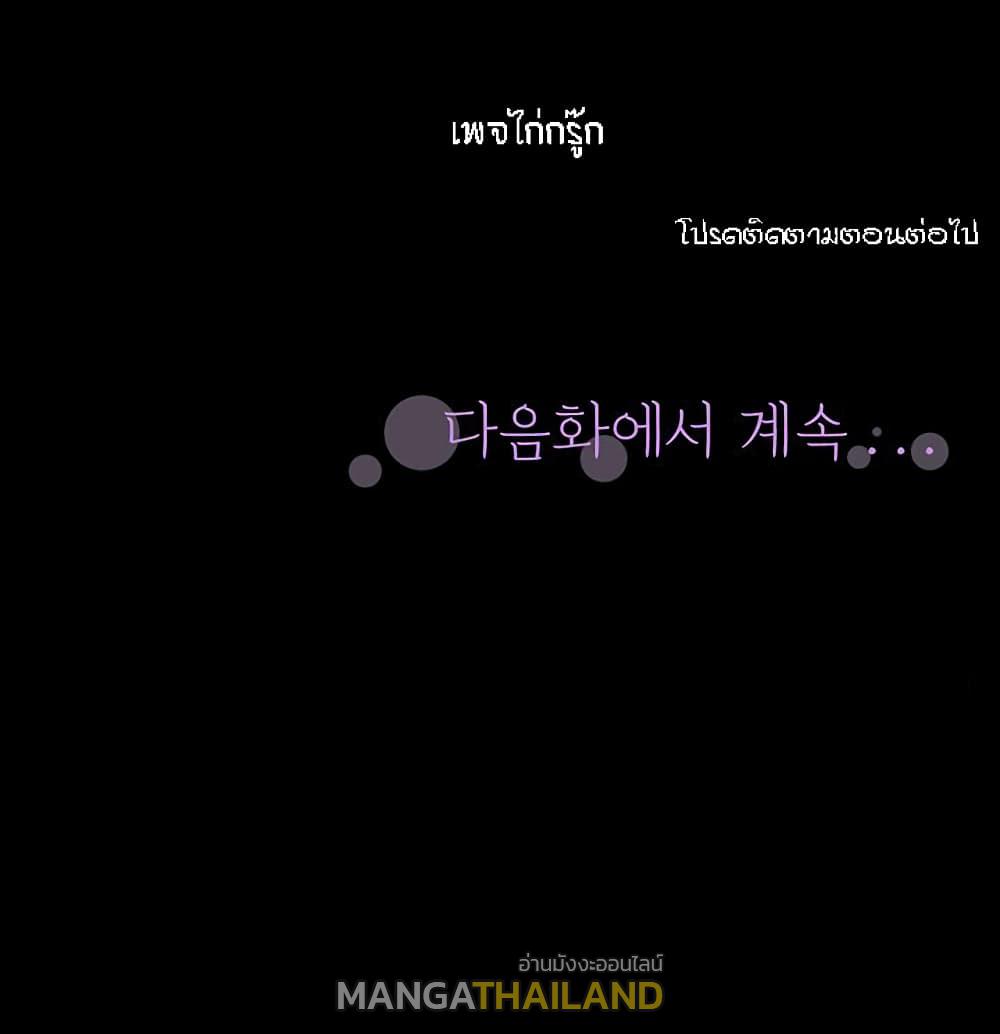 Two Households ตอนที่ 33 แปลไทย รูปที่ 45