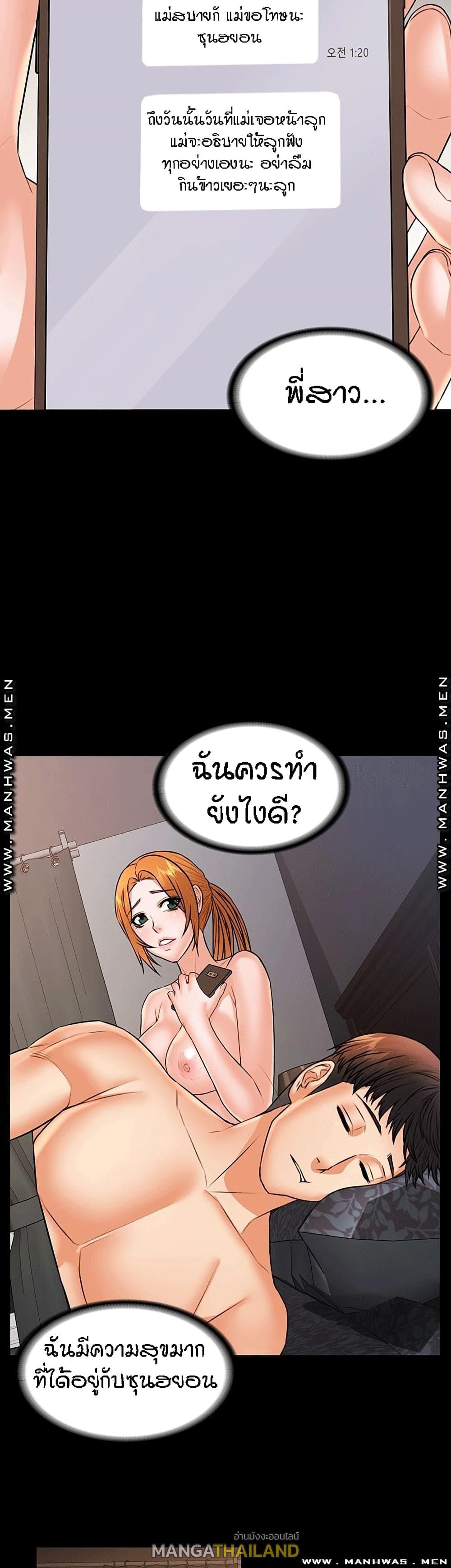 Two Households ตอนที่ 34 แปลไทย รูปที่ 3