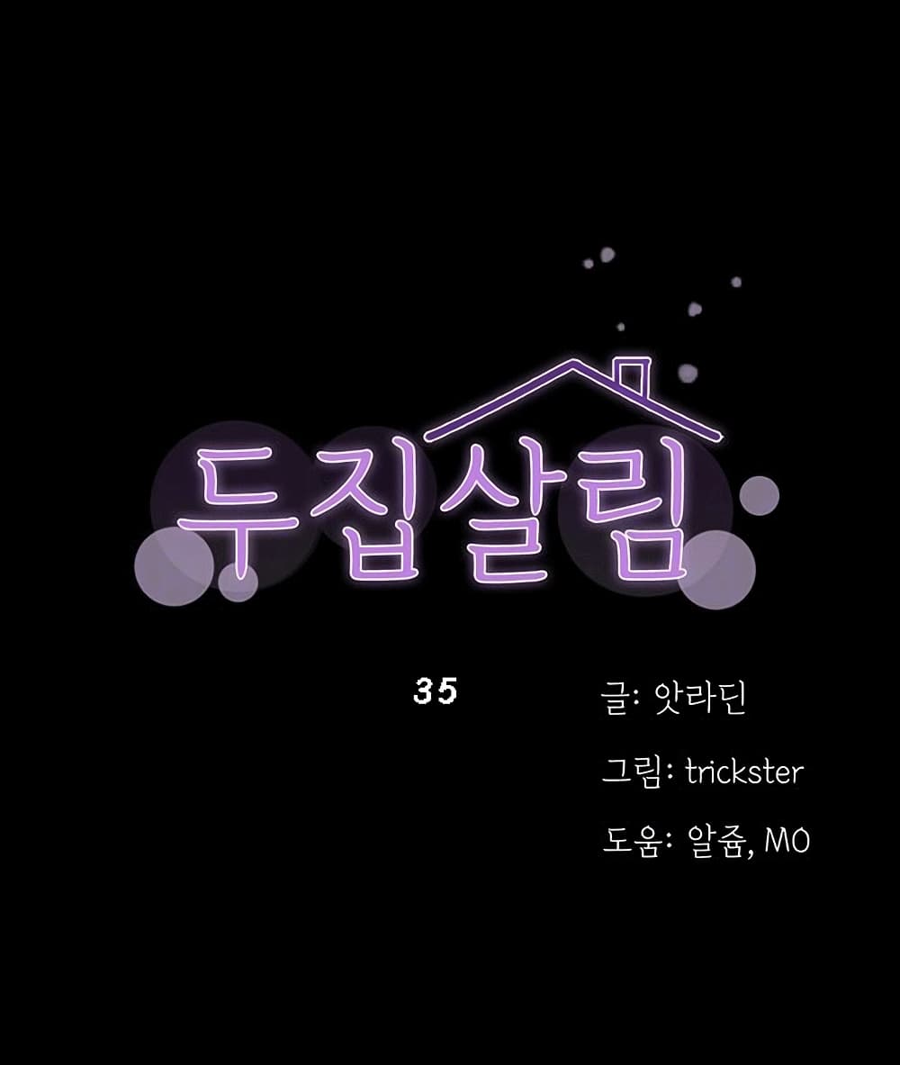 Two Households ตอนที่ 35 แปลไทย รูปที่ 1