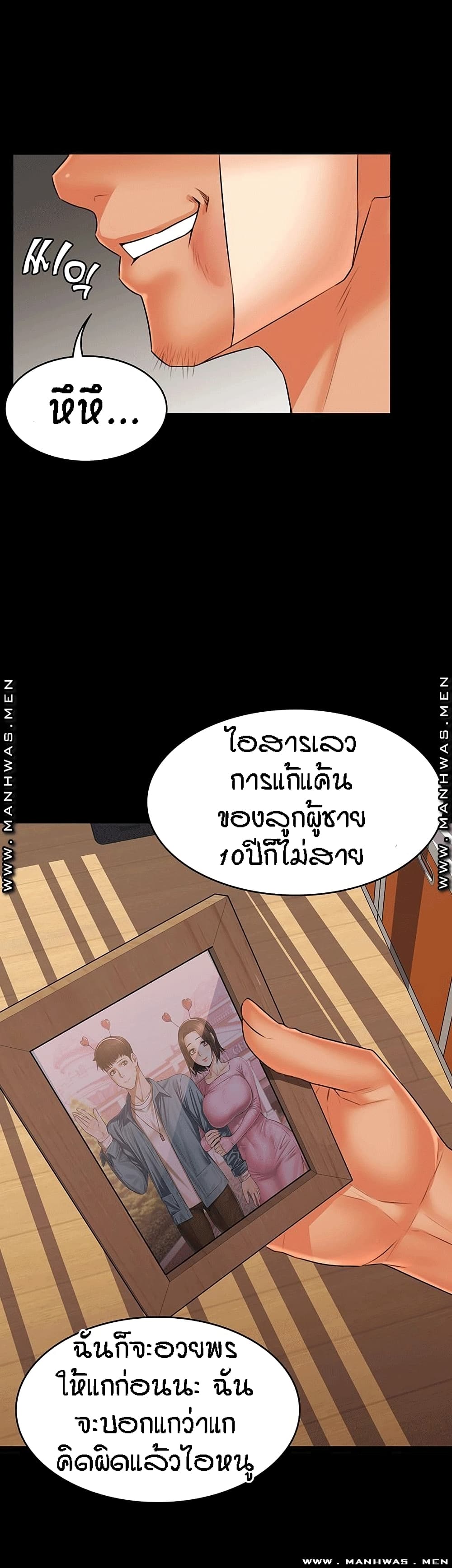 Two Households ตอนที่ 35 แปลไทย รูปที่ 33