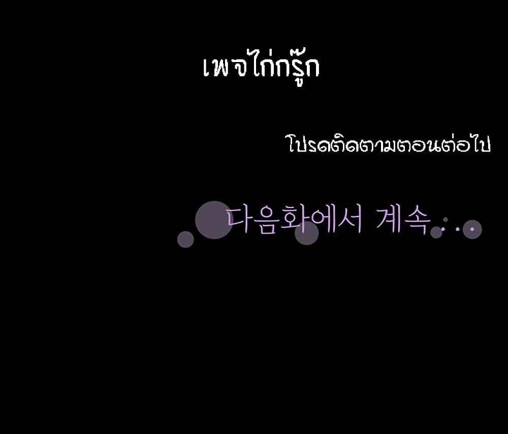 Two Households ตอนที่ 35 แปลไทย รูปที่ 42