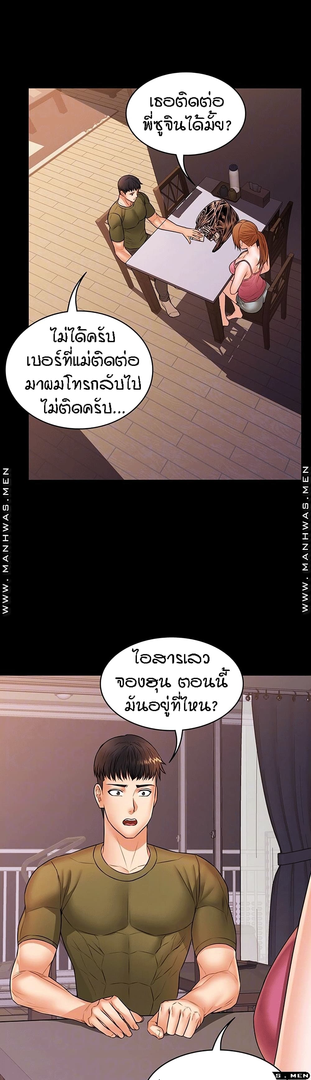 Two Households ตอนที่ 35 แปลไทย รูปที่ 5