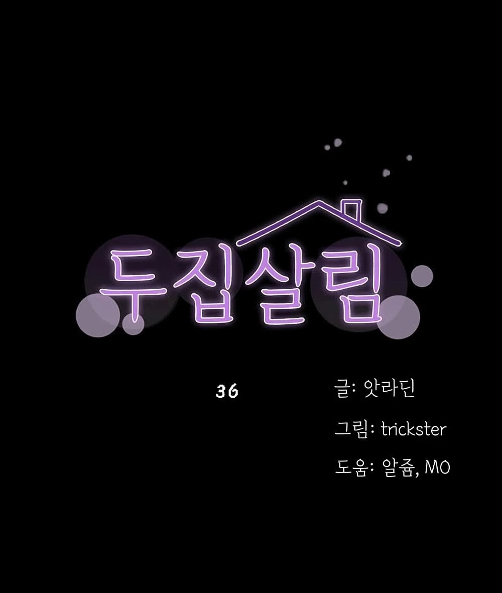 Two Households ตอนที่ 36 แปลไทย รูปที่ 1