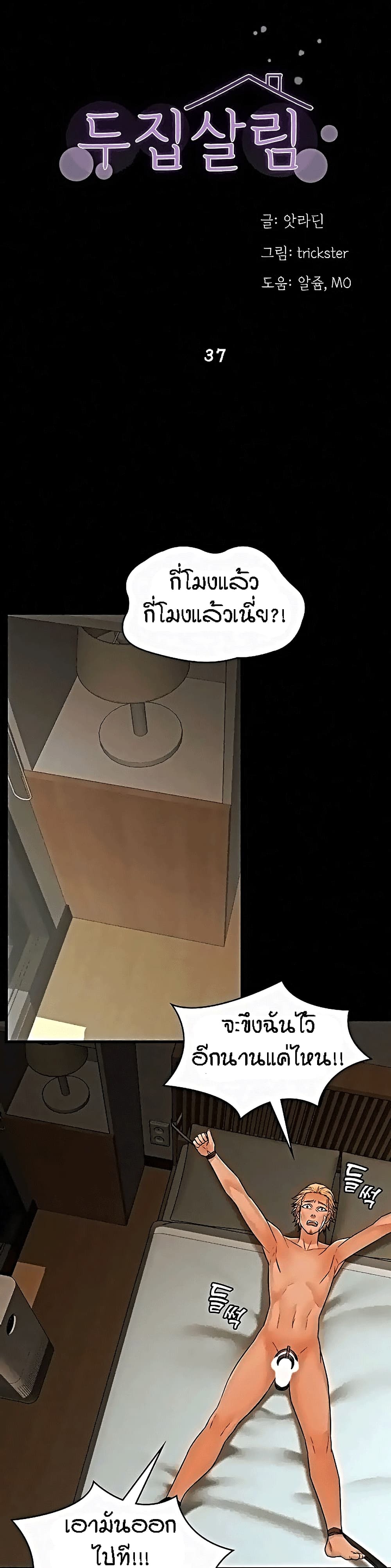 Two Households ตอนที่ 37 แปลไทย รูปที่ 1