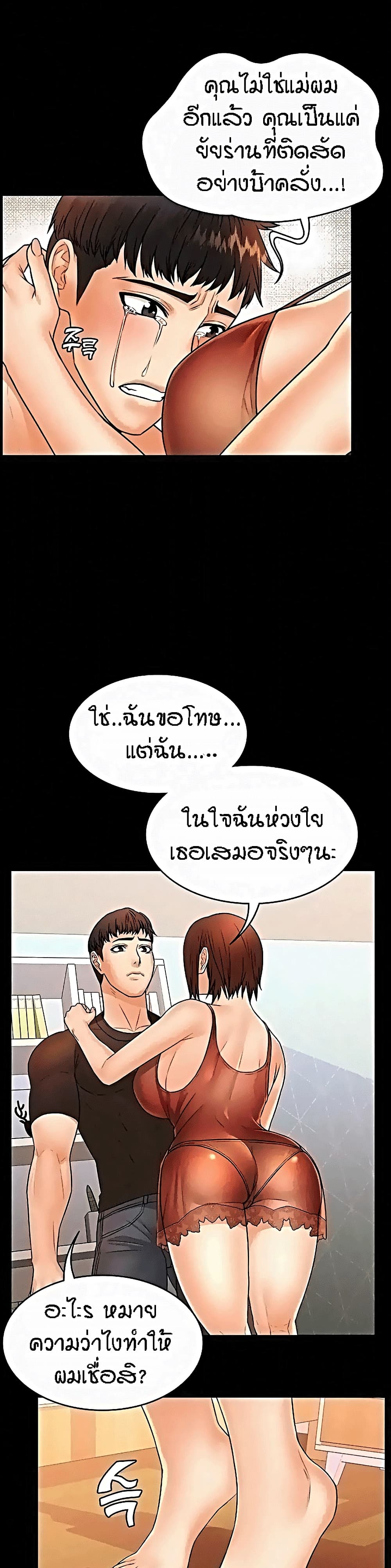 Two Households ตอนที่ 37 แปลไทย รูปที่ 10