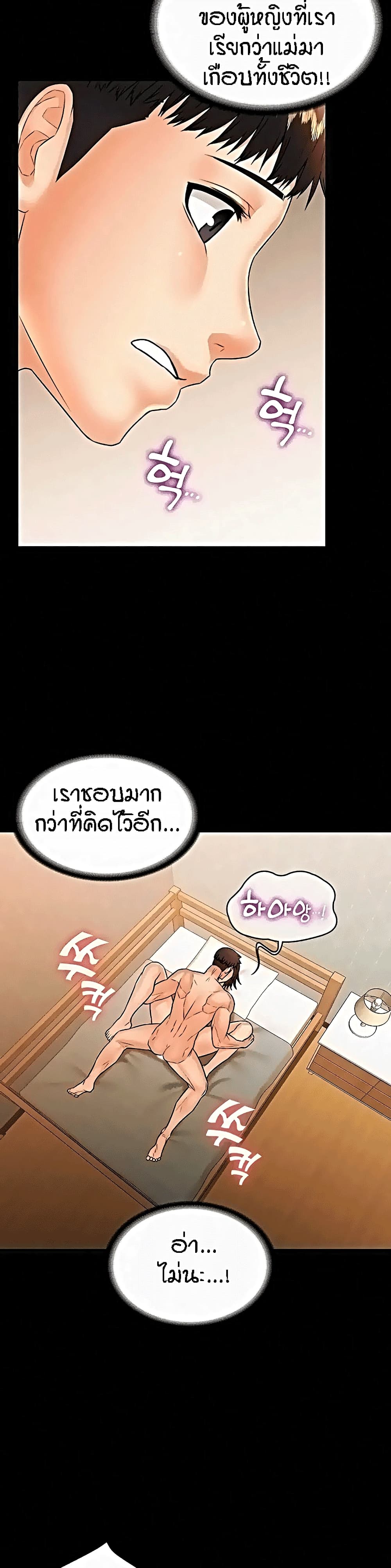 Two Households ตอนที่ 37 แปลไทย รูปที่ 19