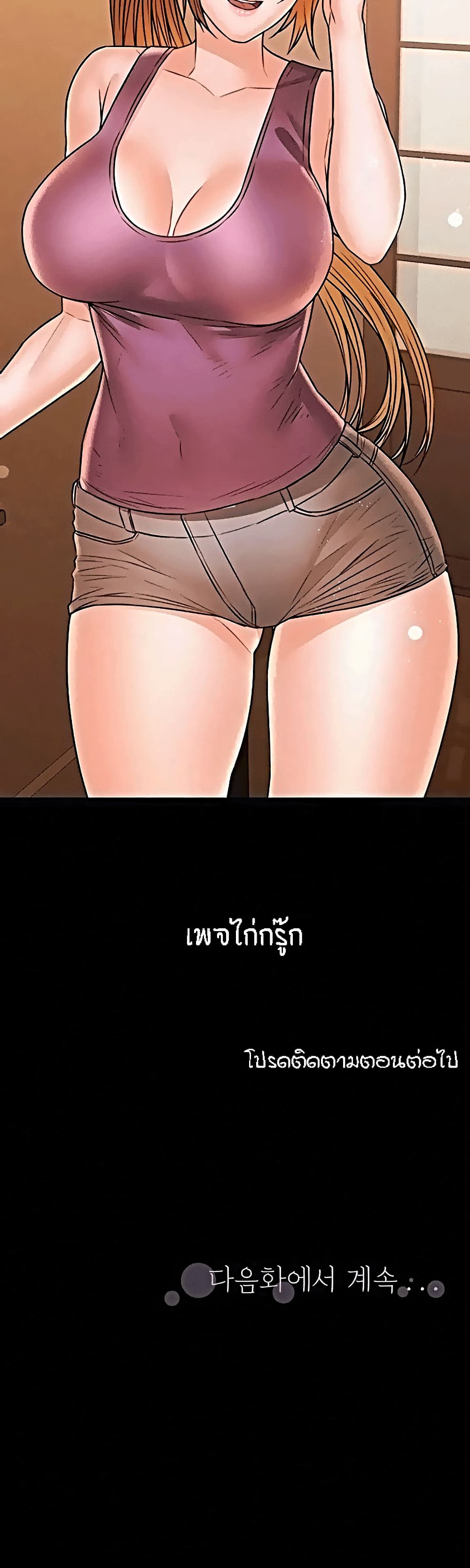 Two Households ตอนที่ 37 แปลไทย รูปที่ 30