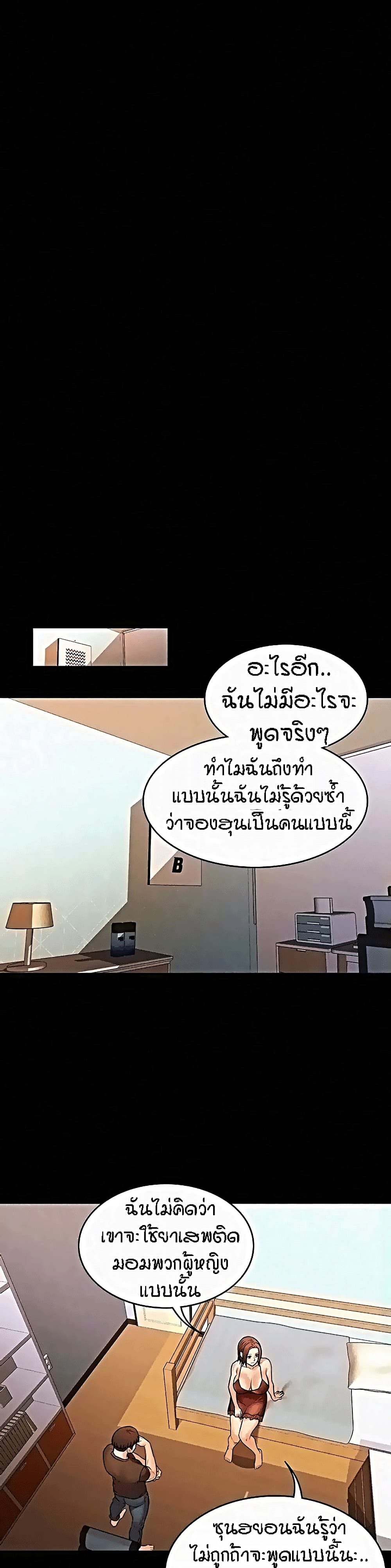 Two Households ตอนที่ 37 แปลไทย รูปที่ 6