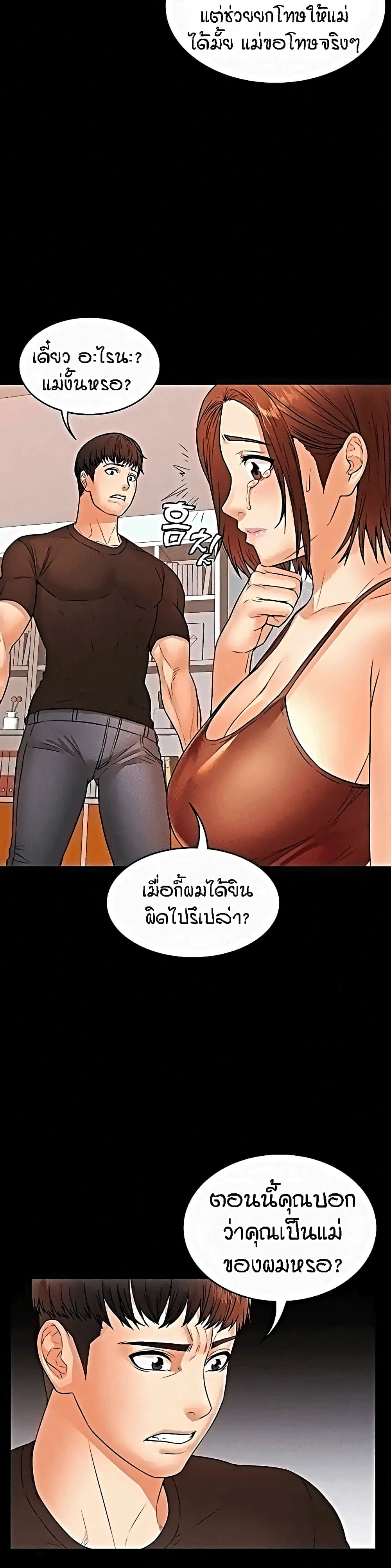 Two Households ตอนที่ 37 แปลไทย รูปที่ 7