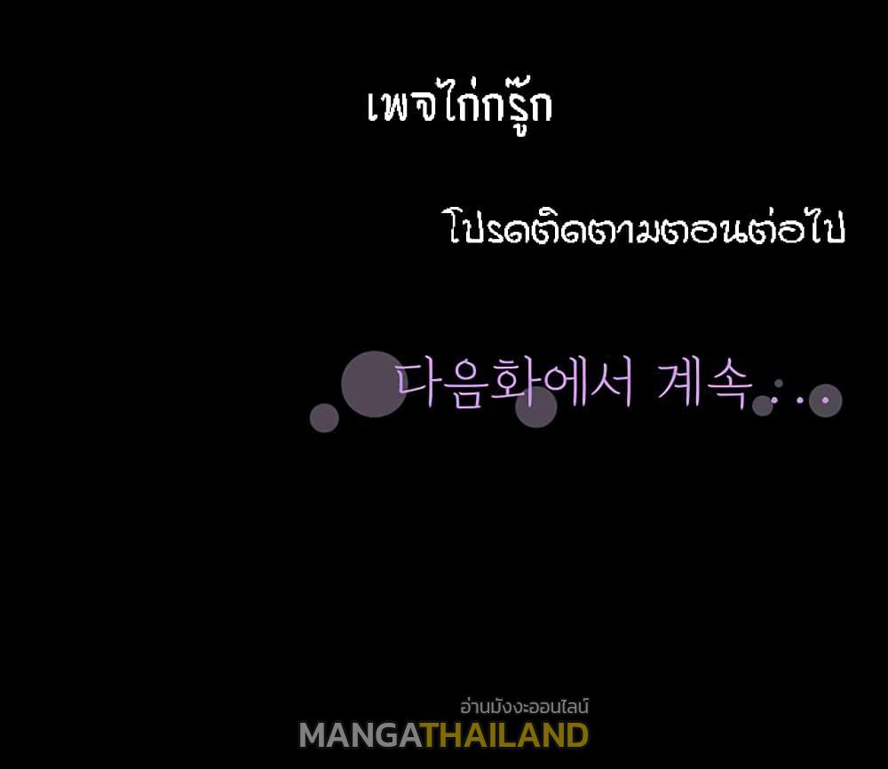 Two Households ตอนที่ 38 แปลไทย รูปที่ 37