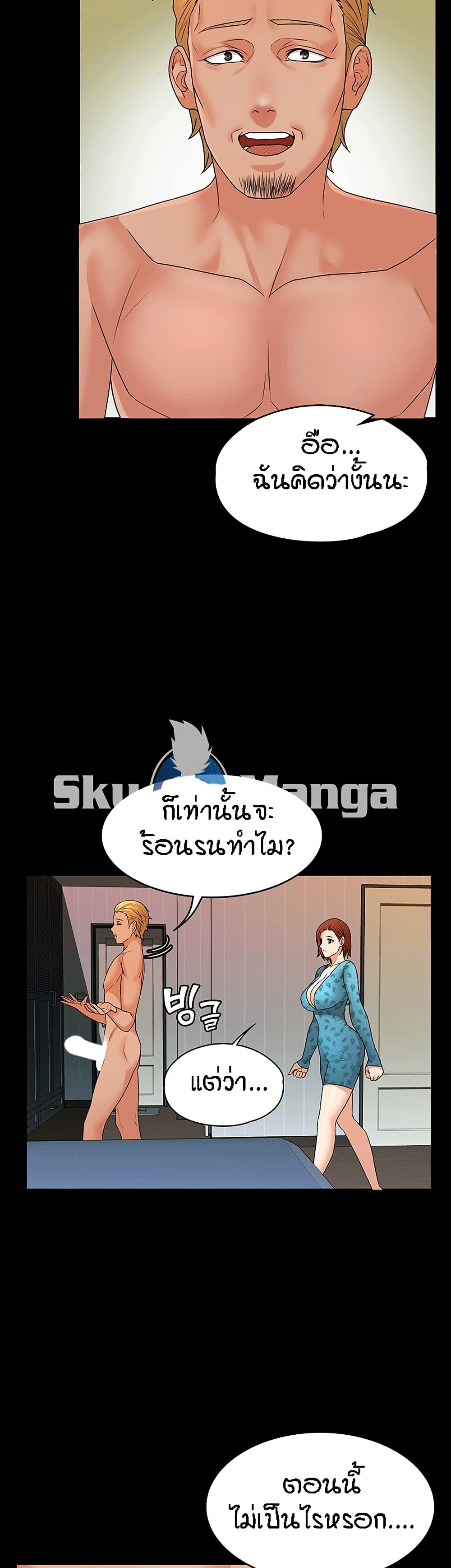 Two Households ตอนที่ 4 แปลไทย รูปที่ 17