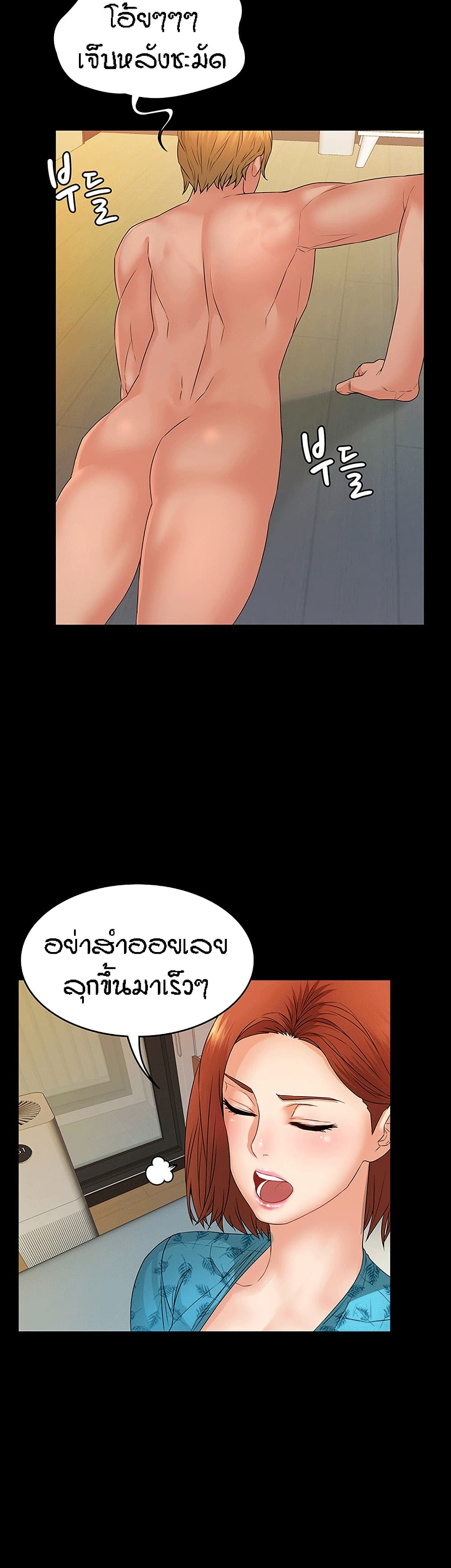 Two Households ตอนที่ 4 แปลไทย รูปที่ 35