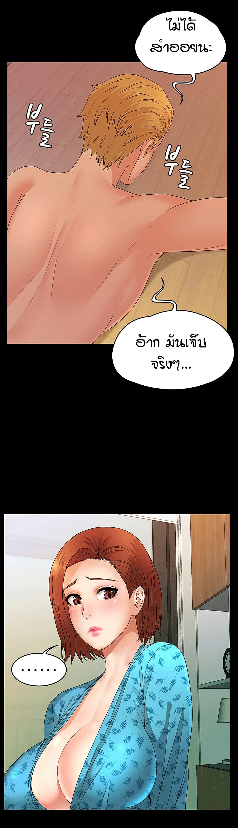 Two Households ตอนที่ 4 แปลไทย รูปที่ 36