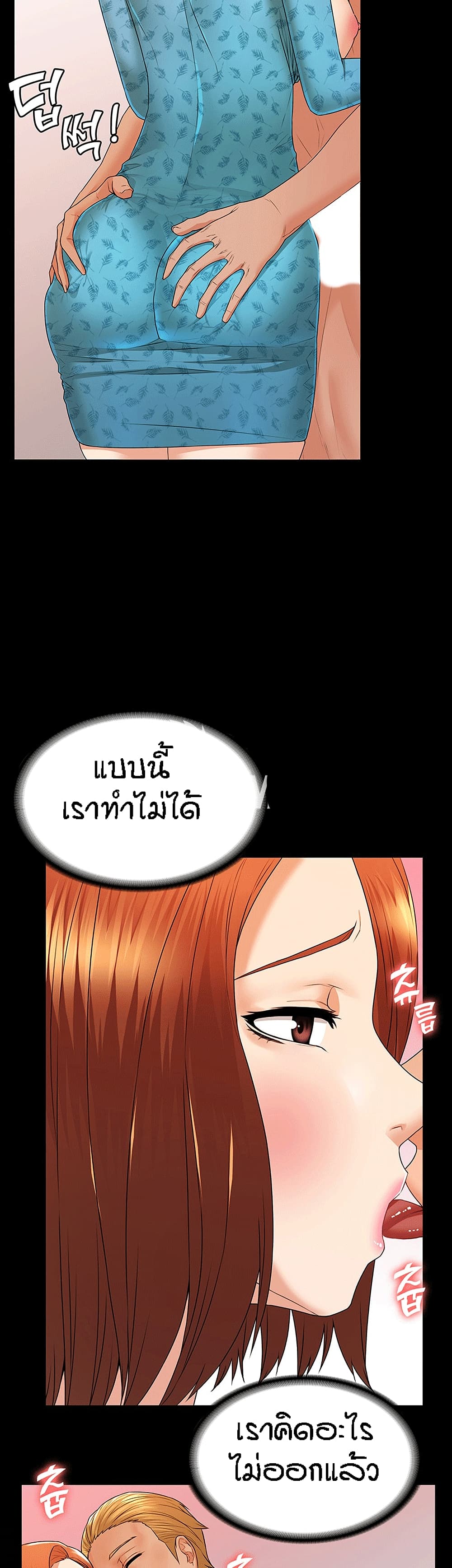 Two Households ตอนที่ 4 แปลไทย รูปที่ 40