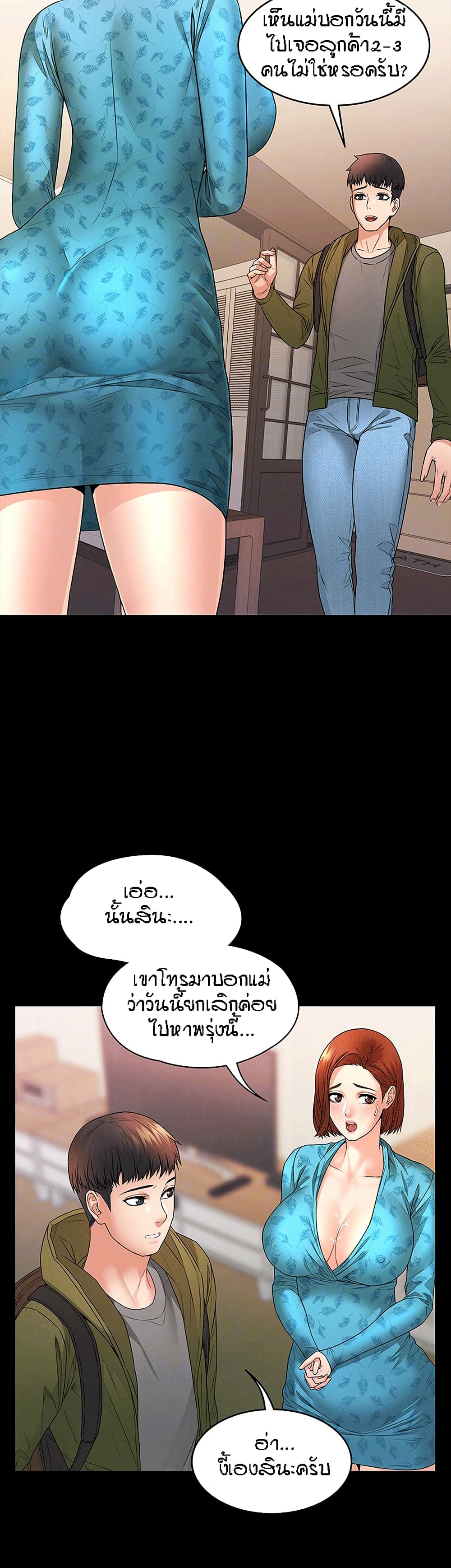 Two Households ตอนที่ 4 แปลไทย รูปที่ 8