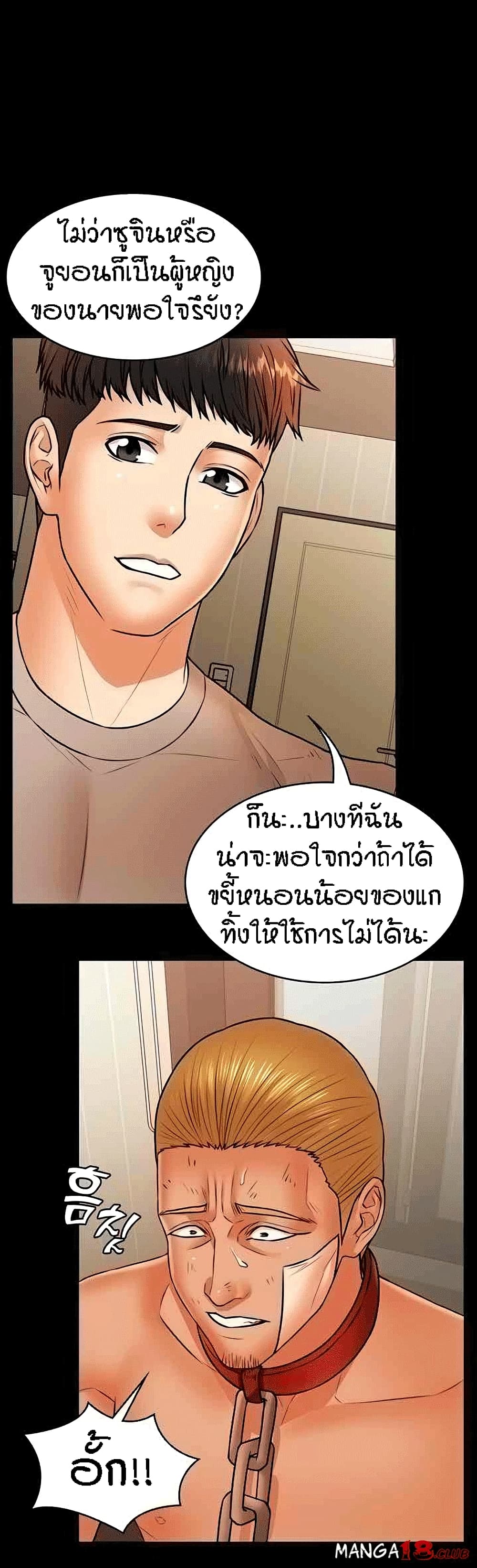 Two Households ตอนที่ 40 แปลไทย รูปที่ 2